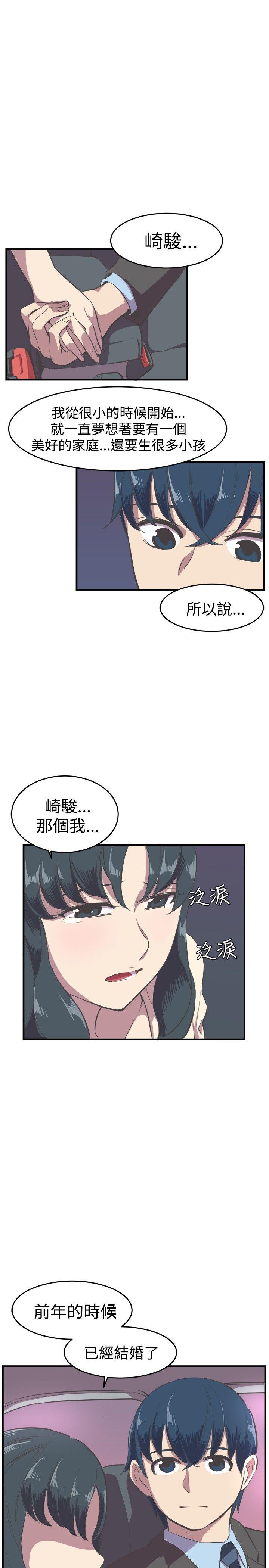 青春男女 第14話 第6页