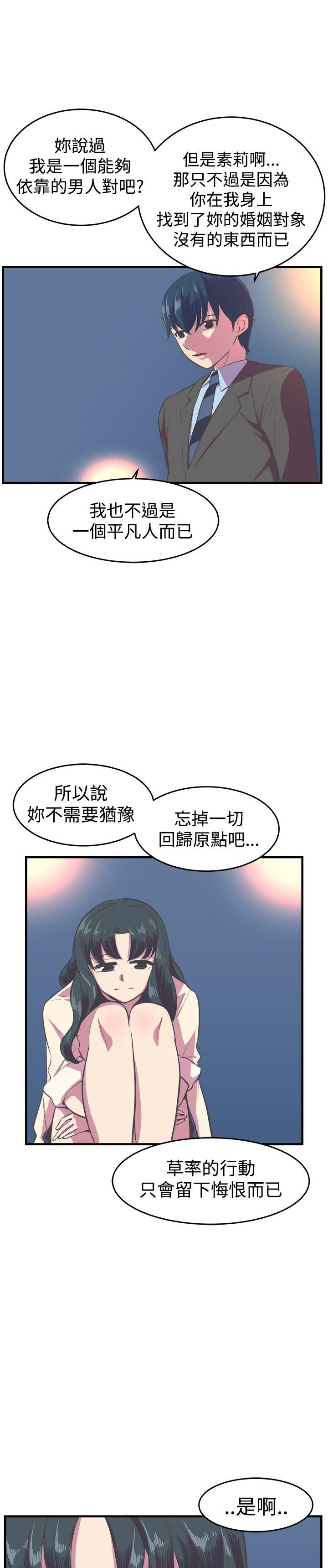 青春男女 第14話 第13页