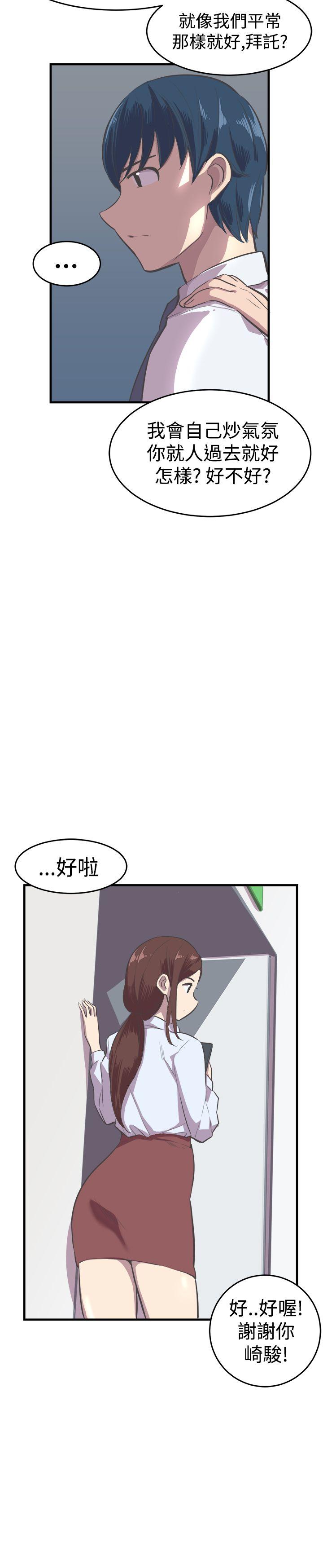 青春男女 第15話 第9页