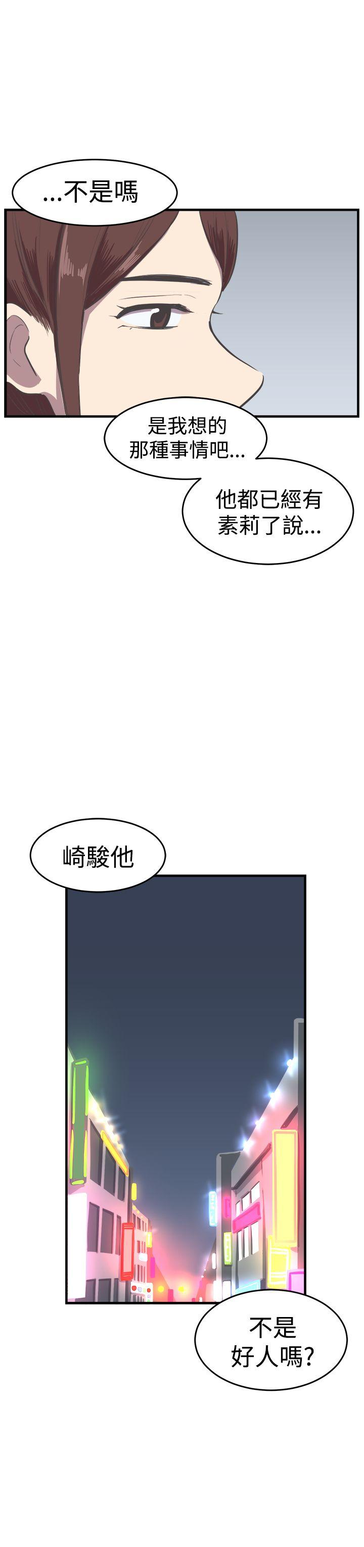 青春男女 第15話 第10页