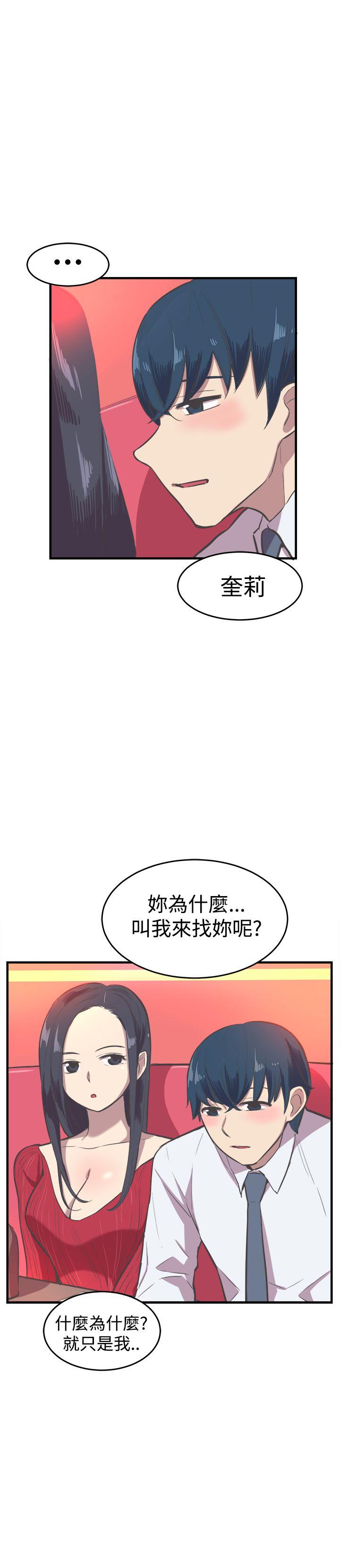 青春男女 第15話 第15页