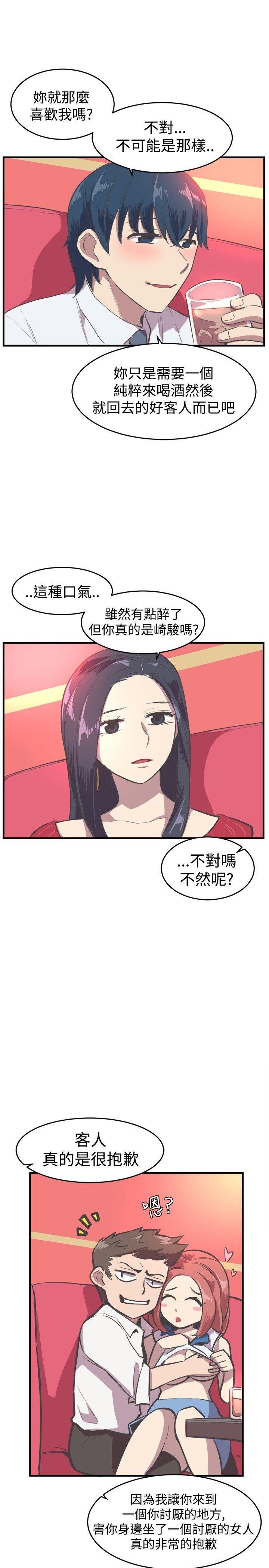 青春男女 第15話 第16页