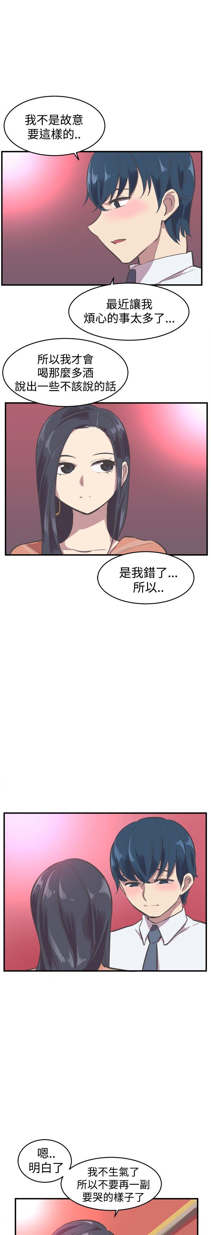 青春男女 第15話 第21页