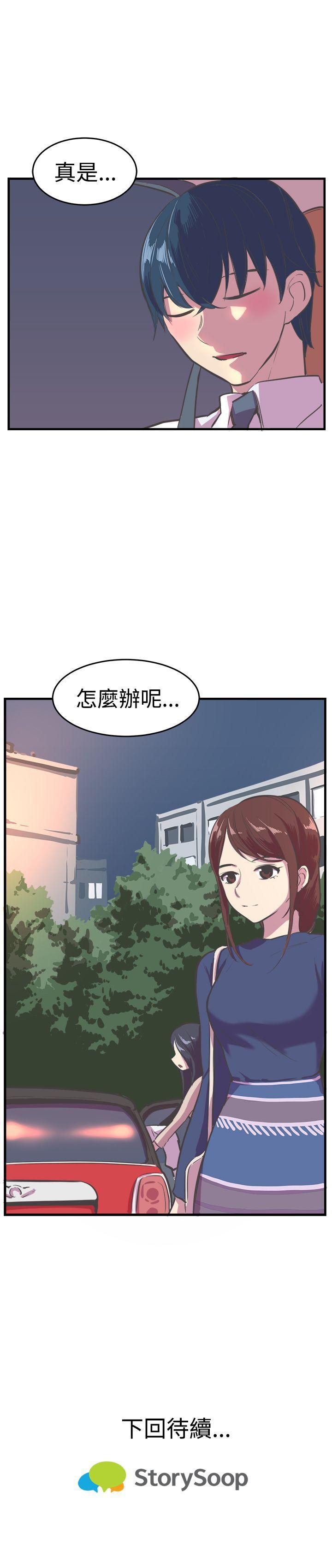 青春男女 第15話 第26页