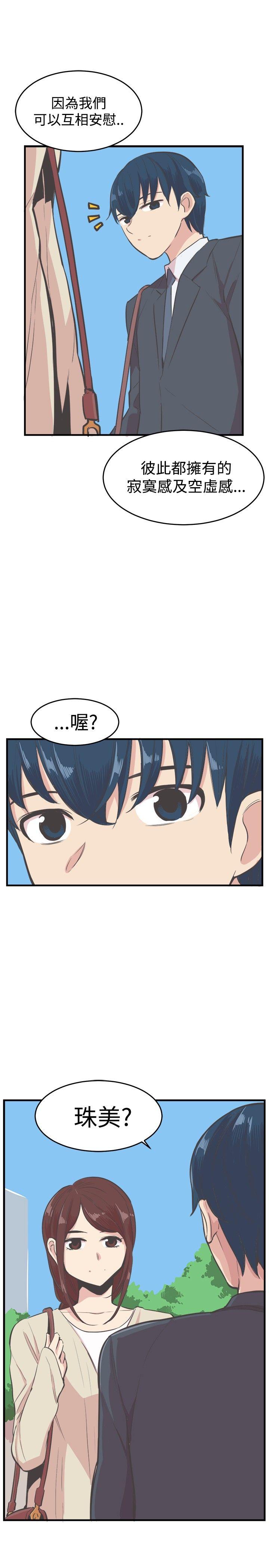 青春男女 第16話 第21页