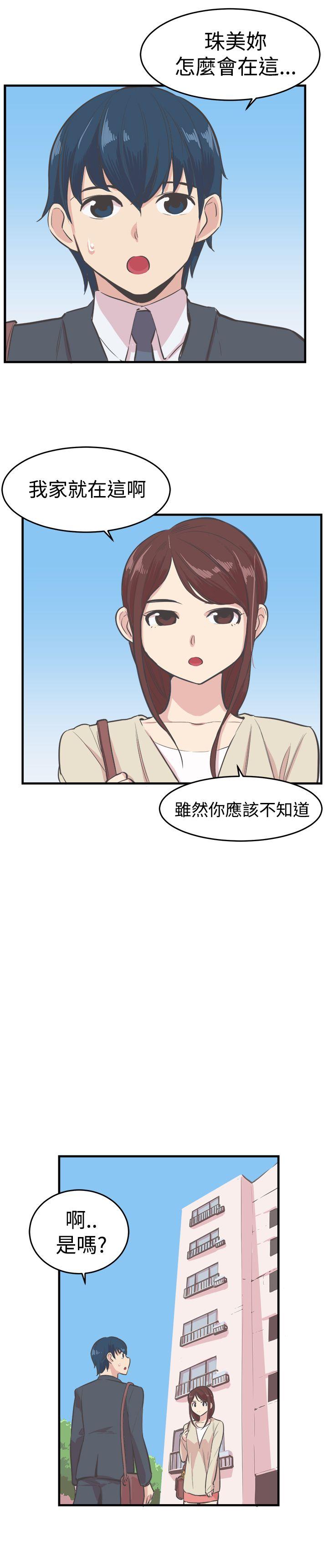 青春男女 第16話 第23页
