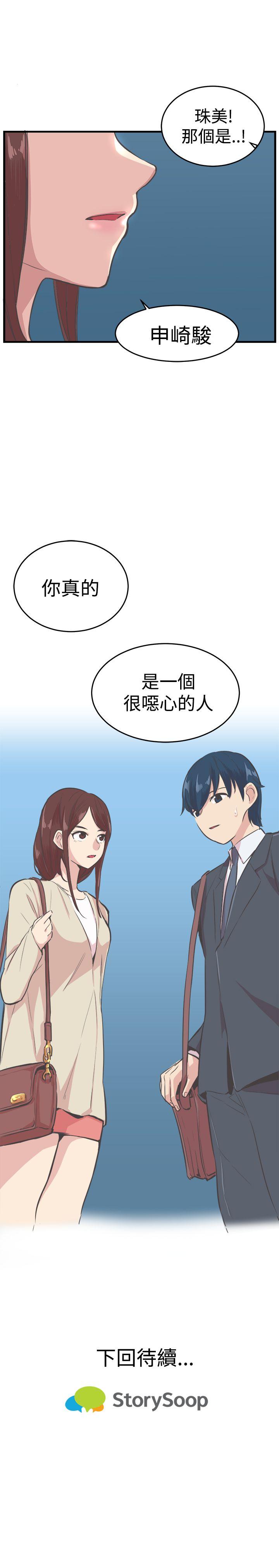青春男女 第16話 第25页
