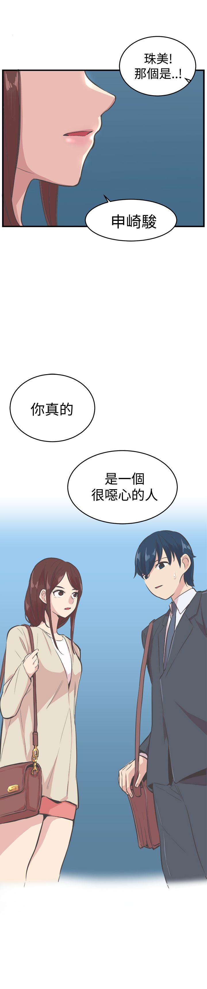 青春男女 第17話 第3页