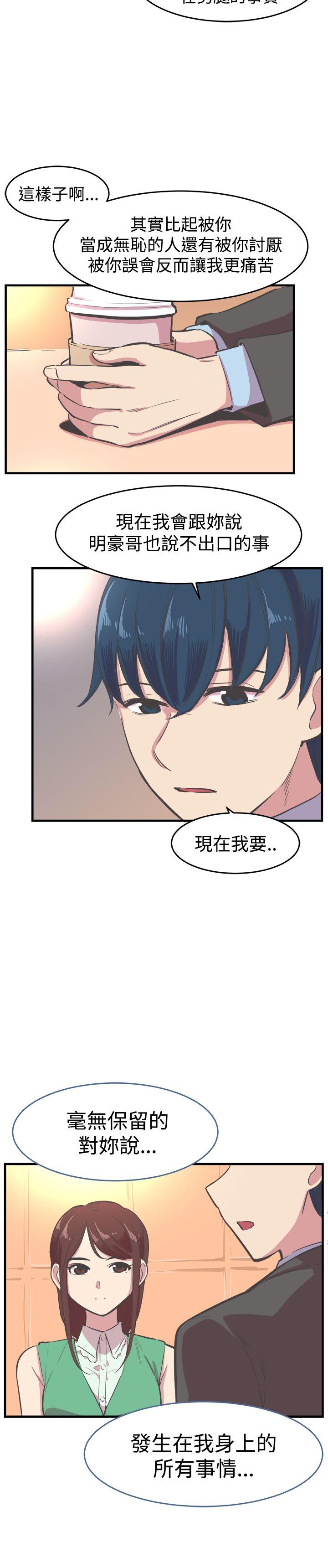 青春男女 第17話 第18页