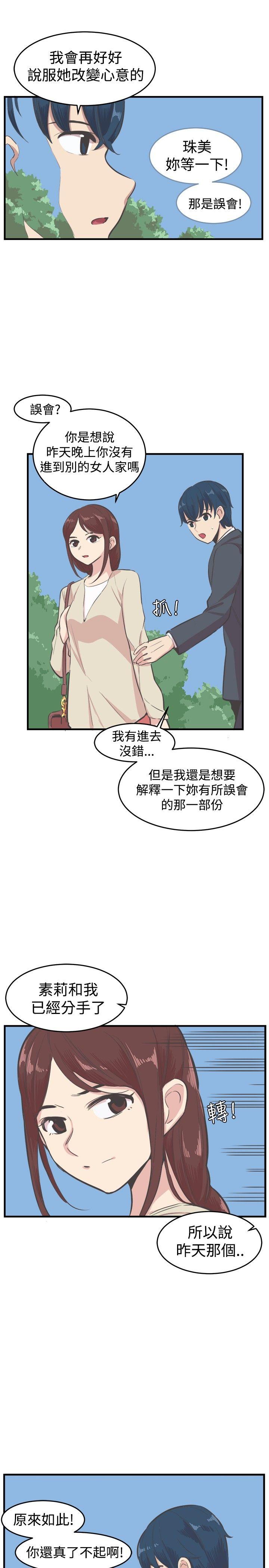 青春男女 第17話 第6页