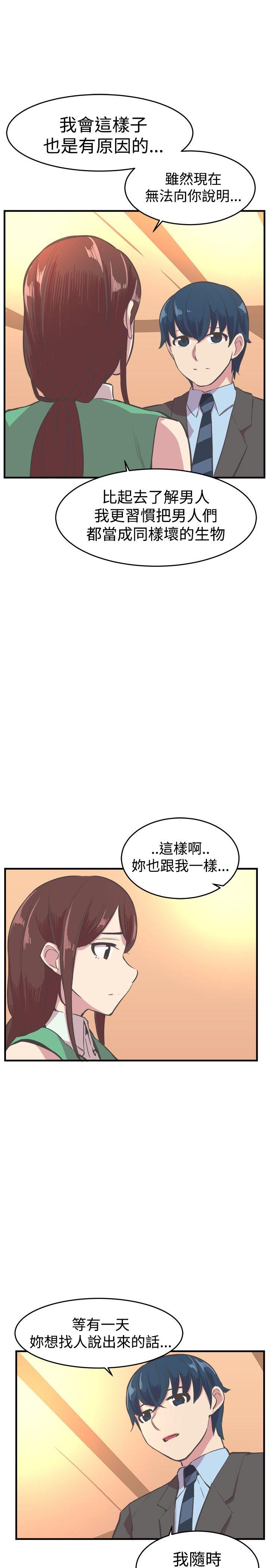 青春男女 第18話 第1页