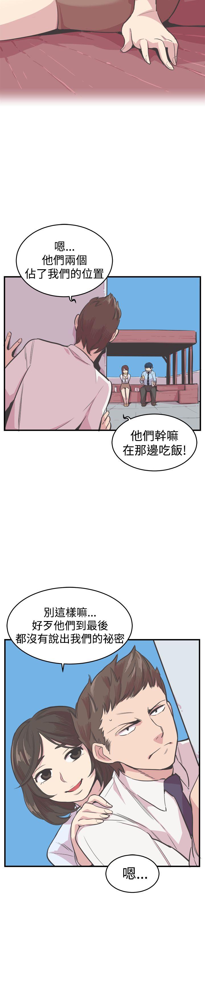 青春男女 第18話 第10页