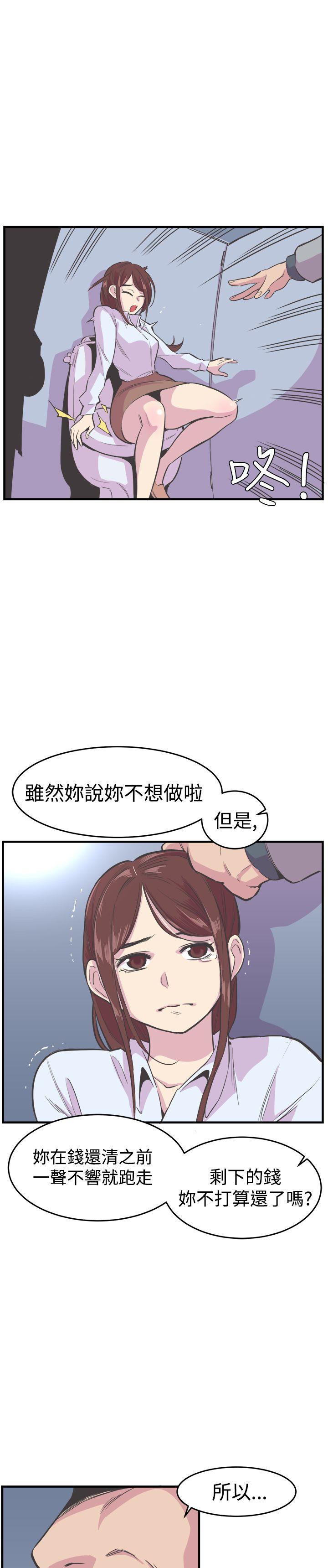 青春男女 第18話 第23页