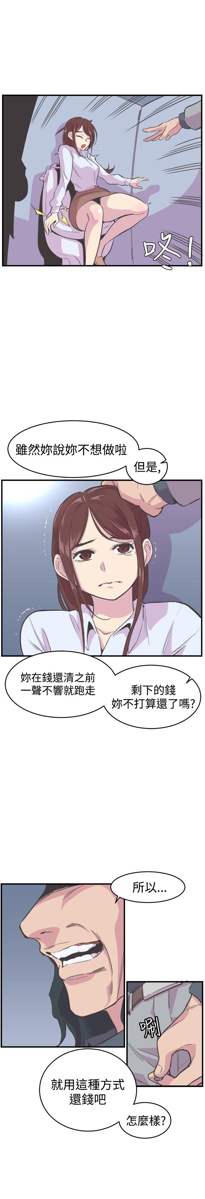 青春男女 第19話 第1页