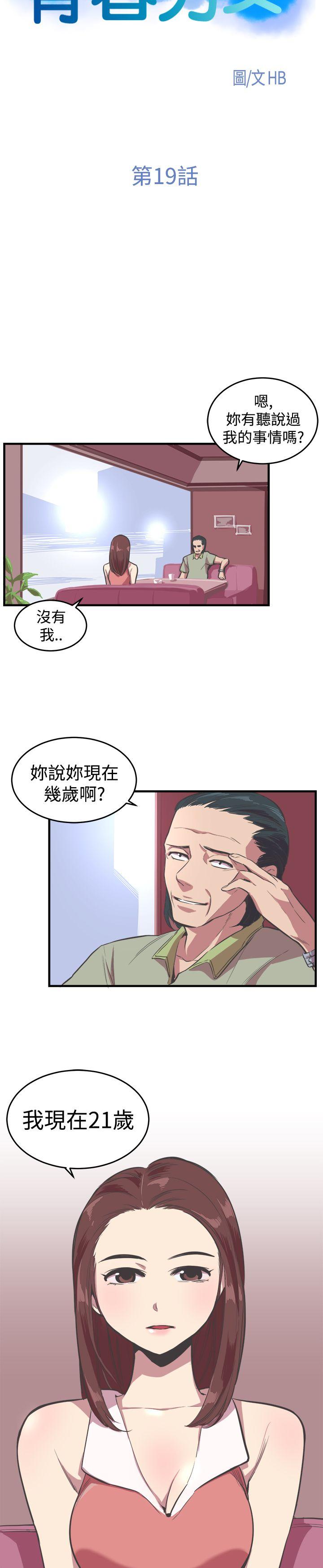 青春男女 第19話 第4页