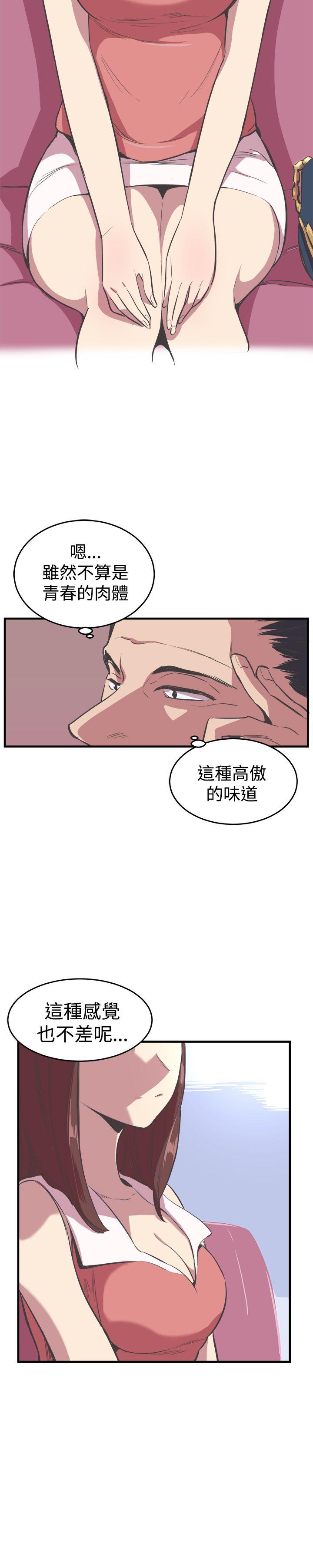 青春男女 第19話 第5页