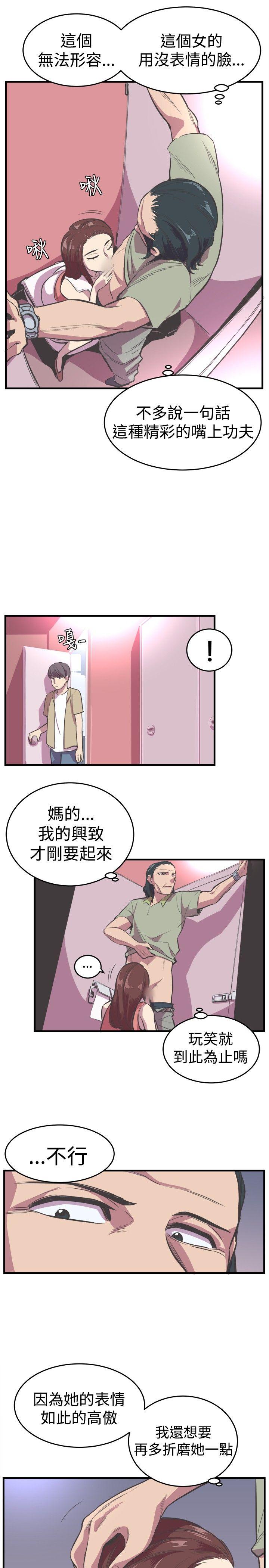 青春男女 第19話 第11页