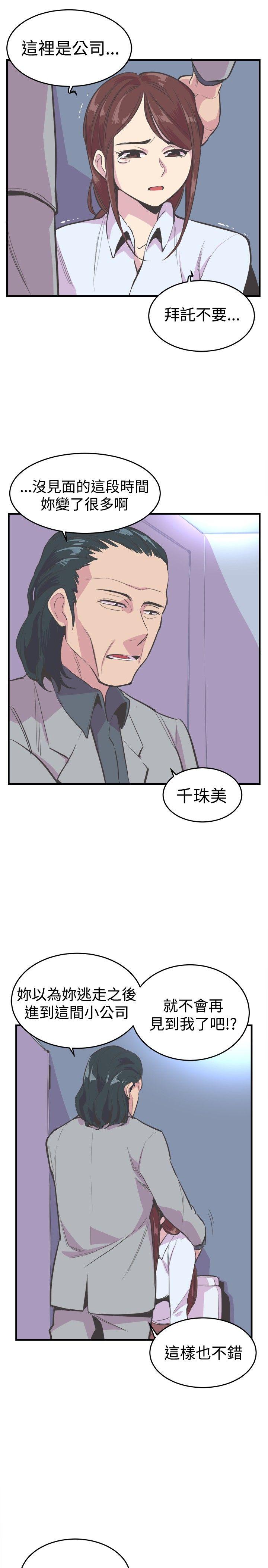 青春男女 第19話 第16页