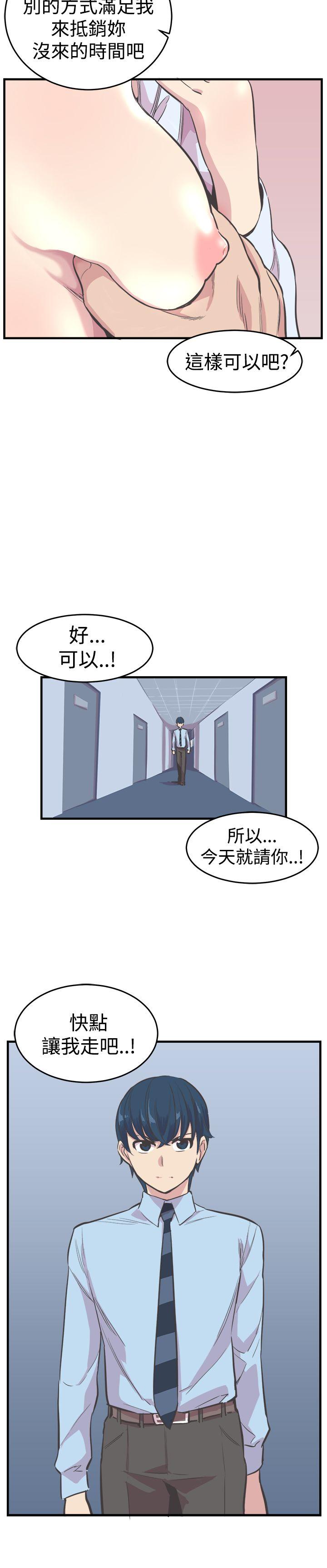 青春男女 第19話 第23页