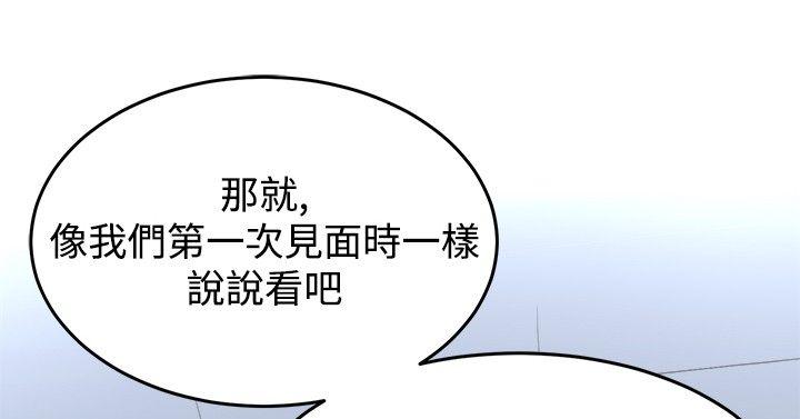 青春男女 第19話 第2页