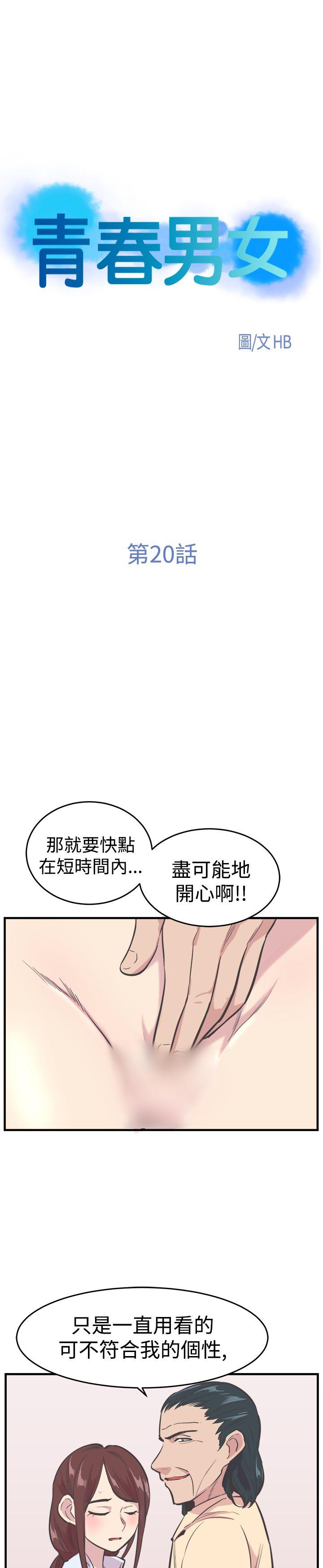 青春男女 第20話 第4页