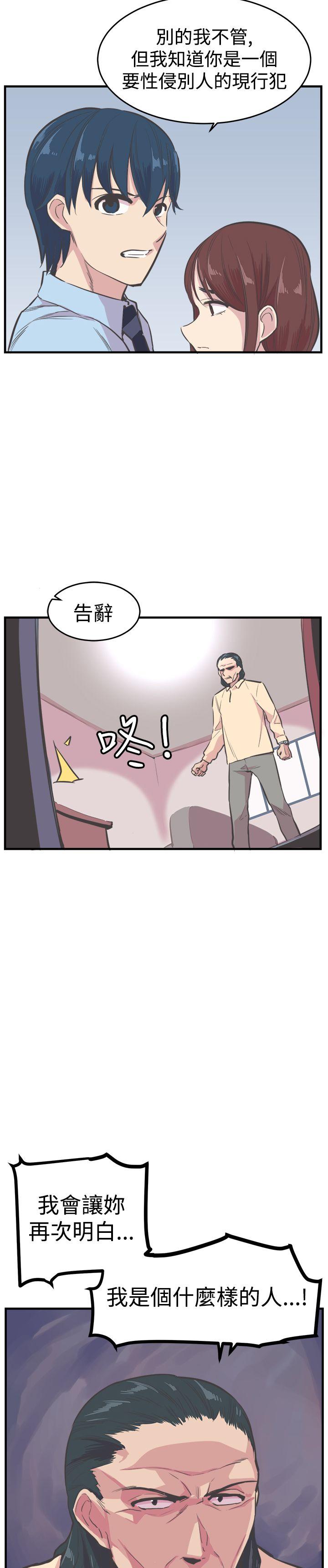 青春男女 第21話 第3页