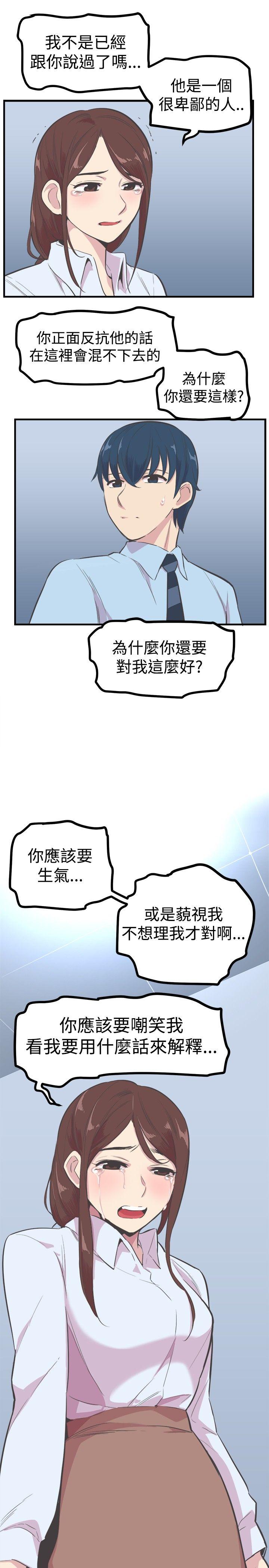 青春男女 第21話 第6页
