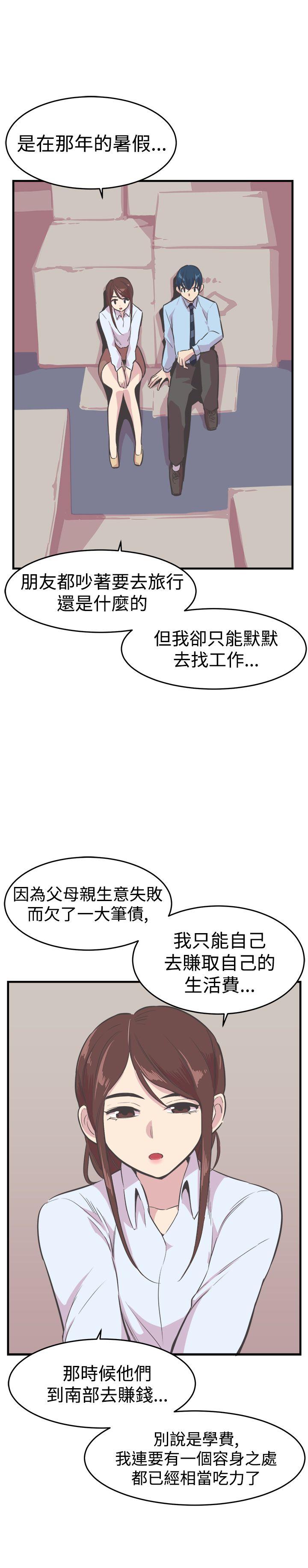 青春男女 第21話 第10页