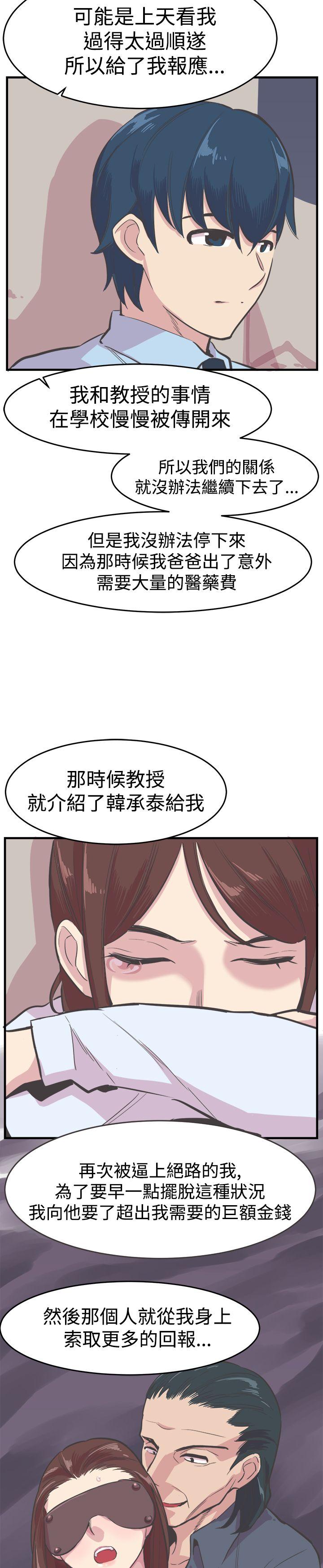 青春男女 第21話 第14页