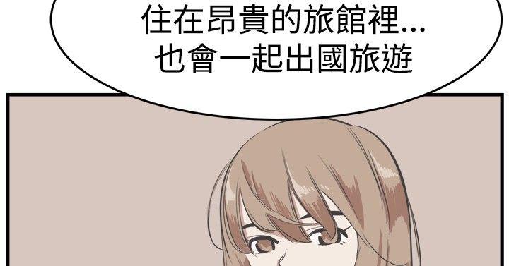 青春男女 第21話 第12页