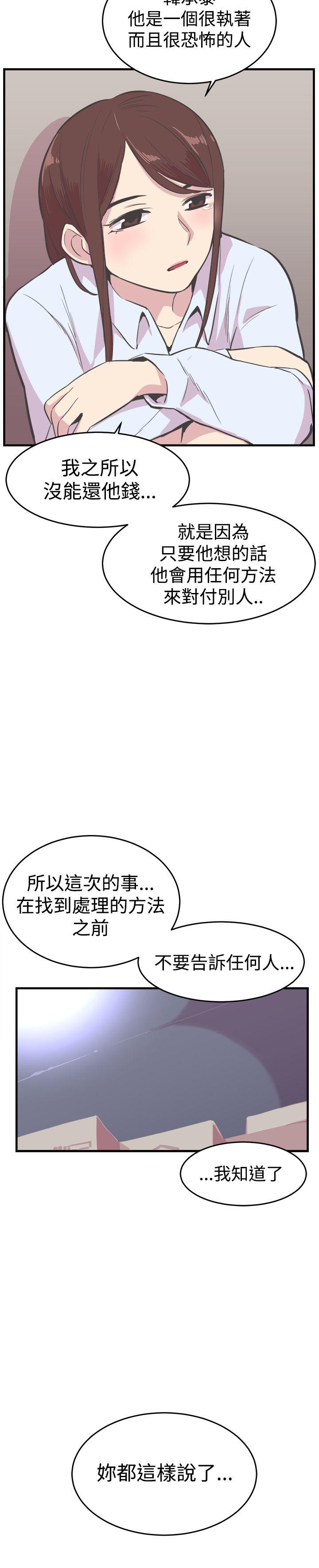 青春男女 第21話 第20页