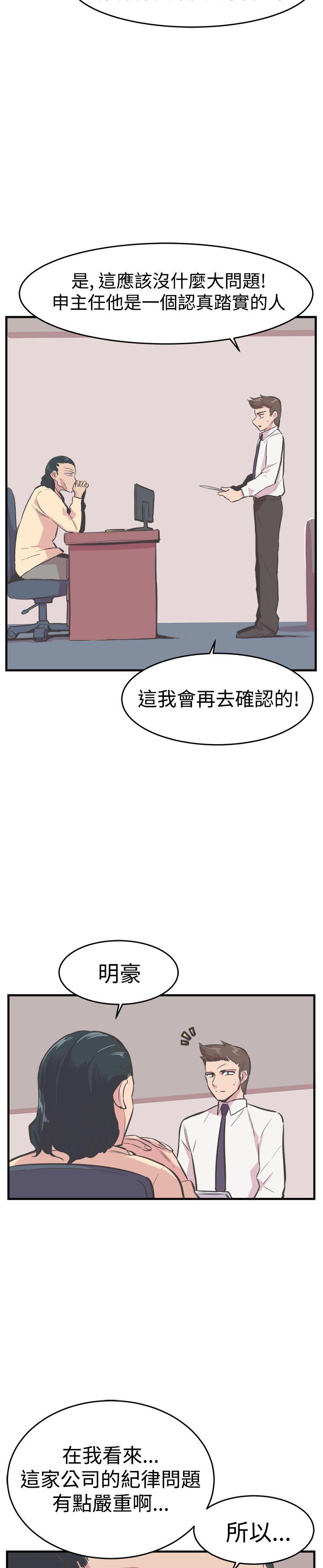 青春男女 第21話 第24页