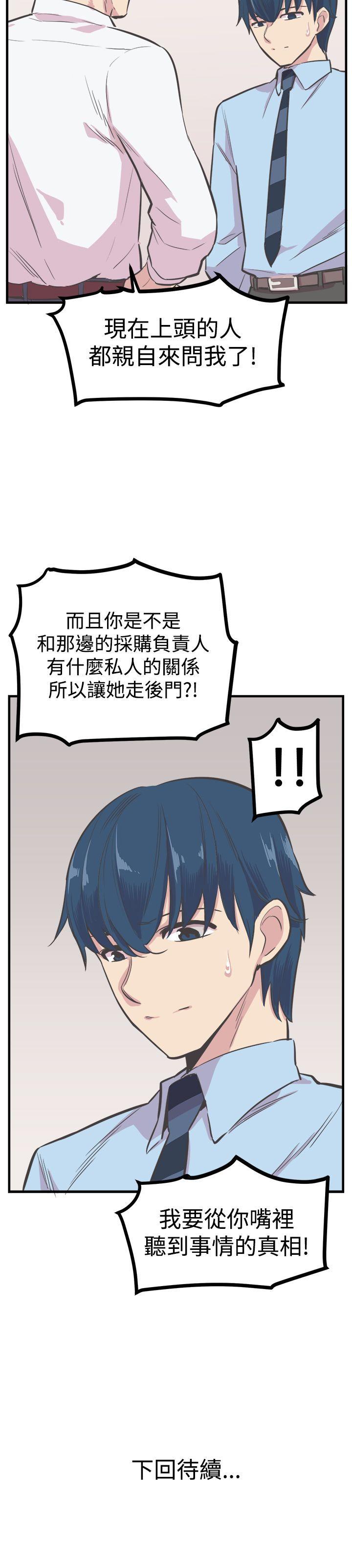 青春男女 第21話 第29页