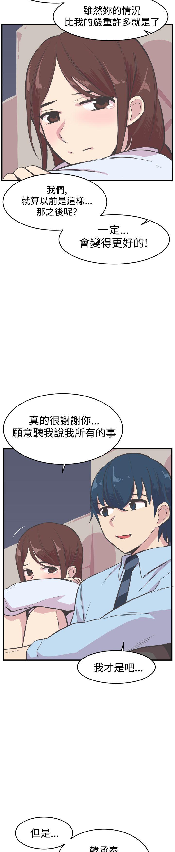 青春男女 第21話 第19页