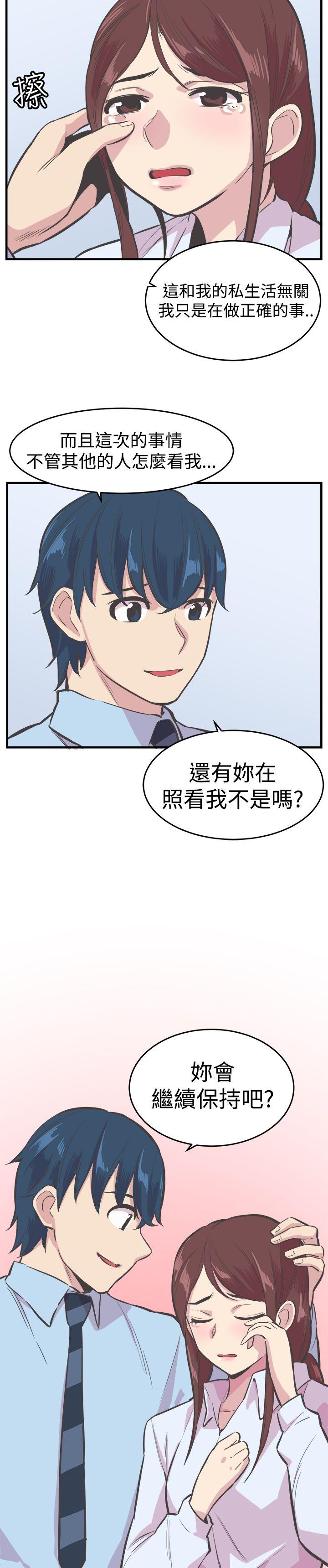 青春男女 第22話 第13页