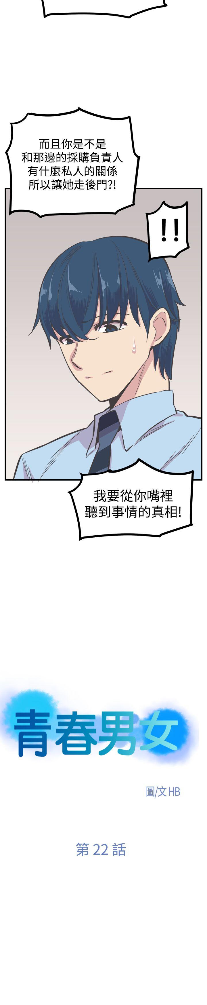 青春男女 第22話 第4页