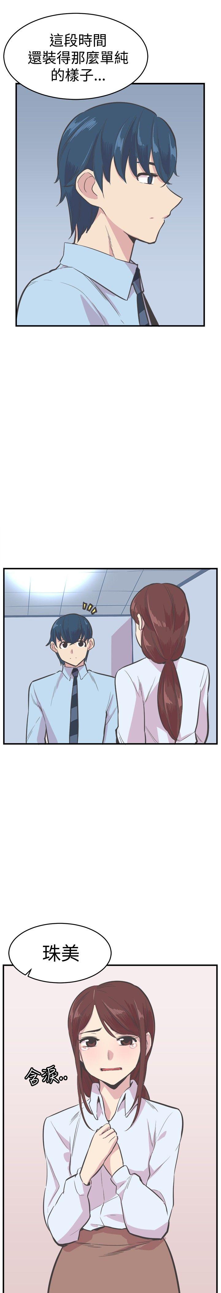 青春男女 第22話 第6页