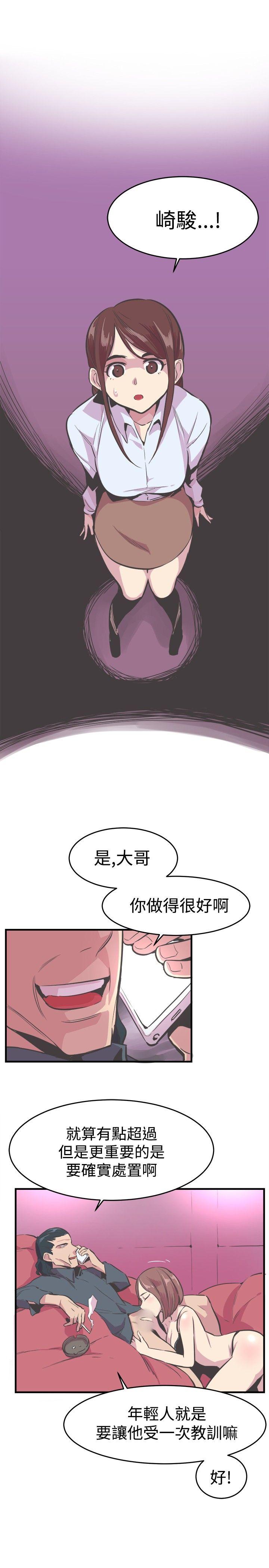 青春男女 第22話 第21页