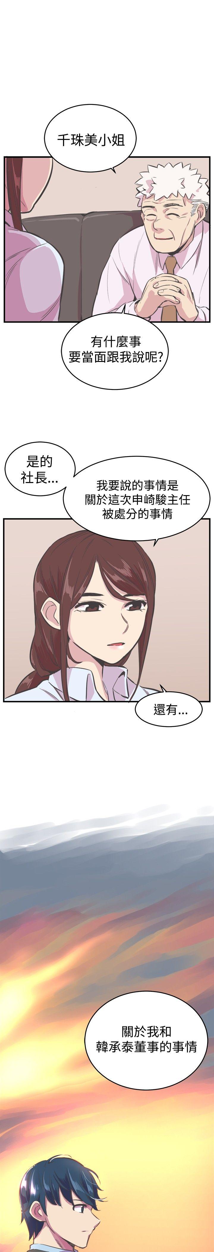 青春男女 第22話 第26页