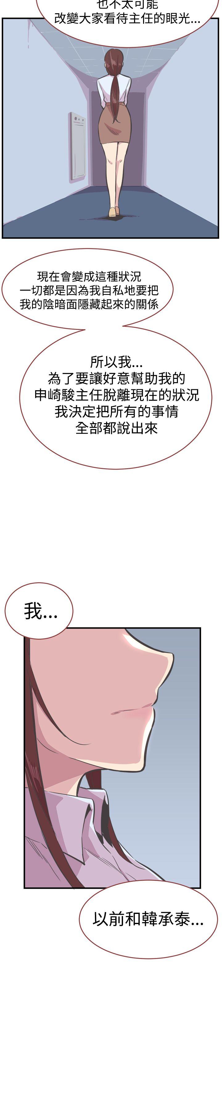 青春男女 第23話 第10页