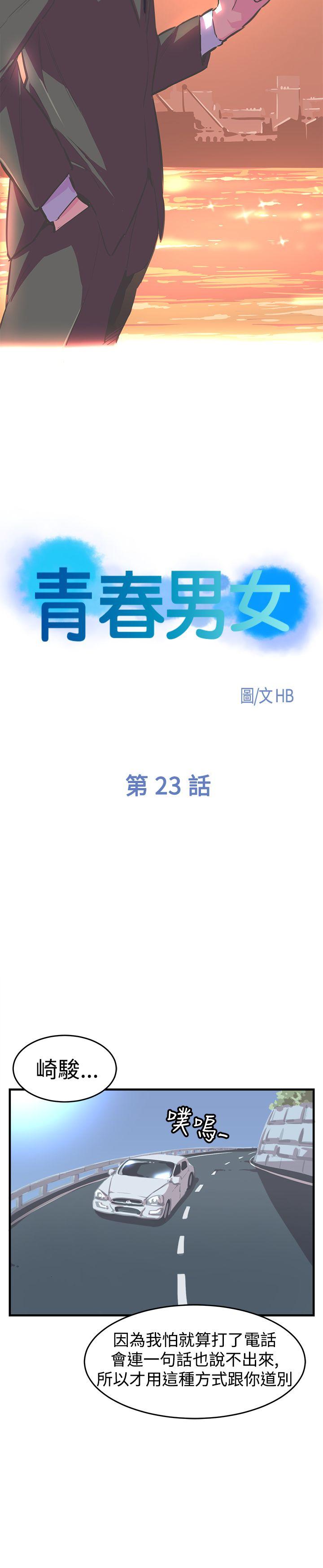 青春男女 第23話 第4页