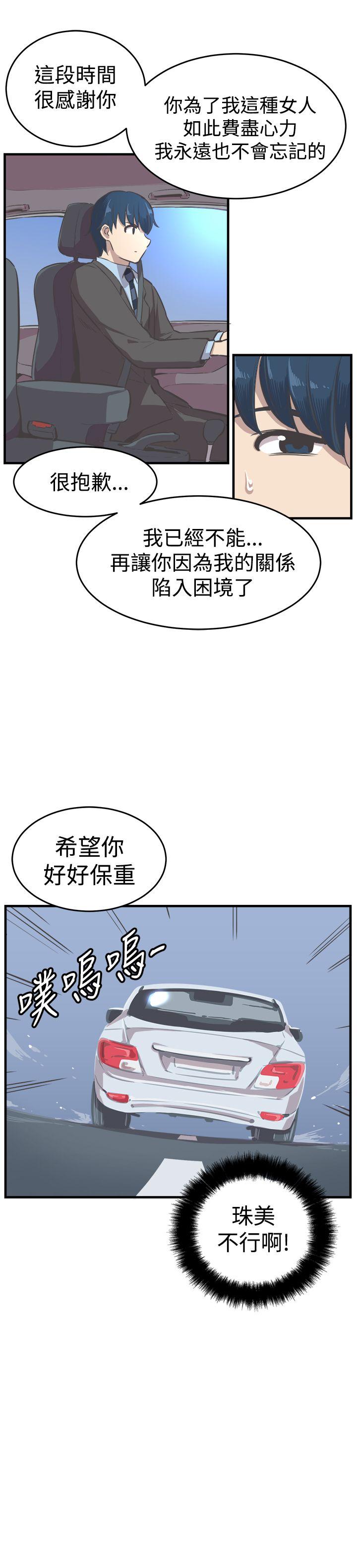 青春男女 第23話 第5页