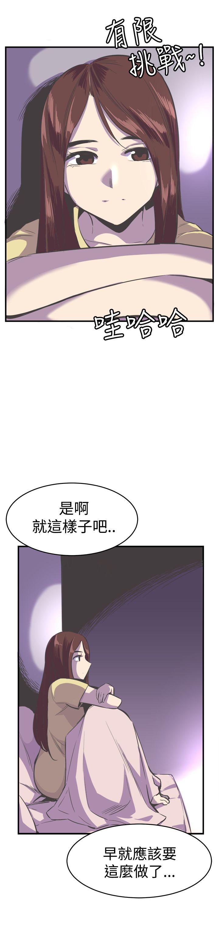 青春男女 第23話 第20页