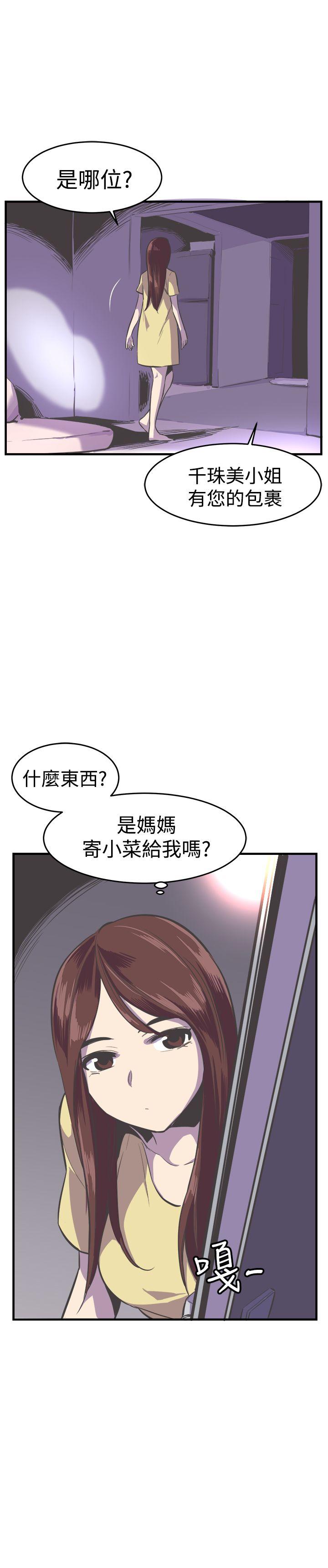 青春男女 第23話 第23页