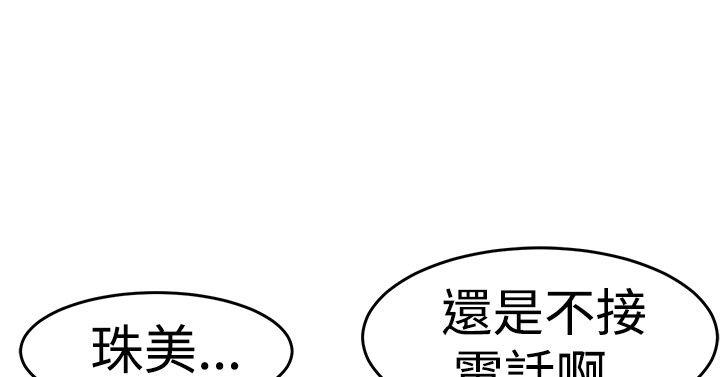 青春男女 第23話 第27页