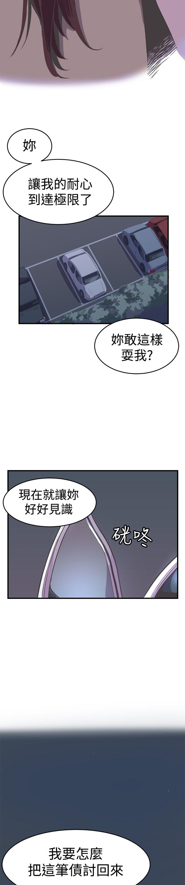 青春男女 第24話 第3页