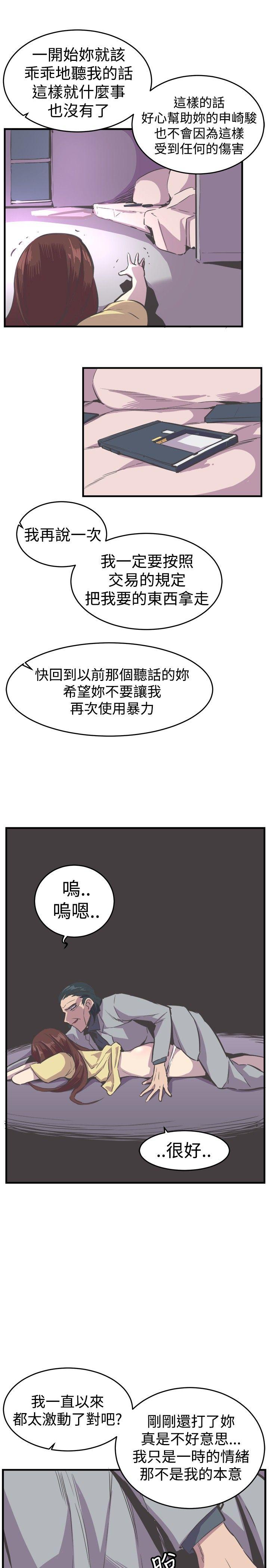 青春男女 第24話 第16页