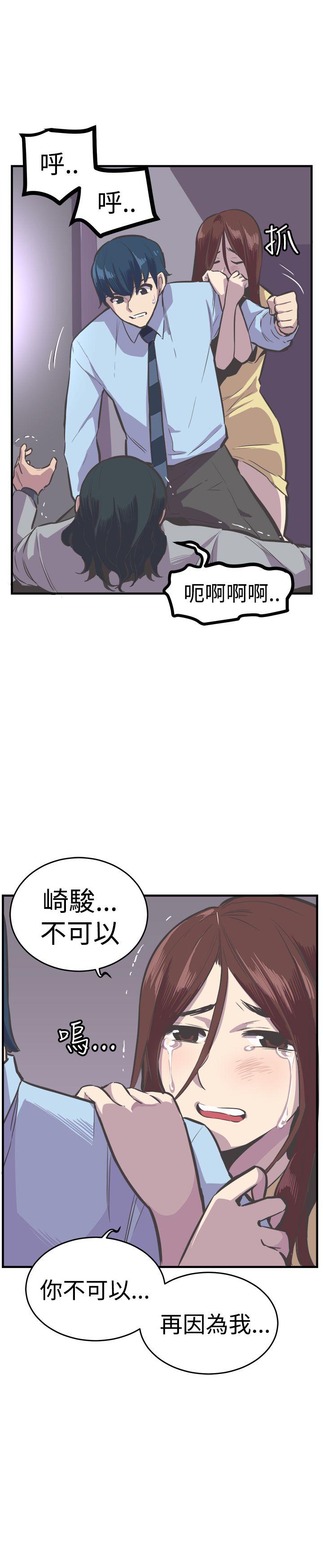 青春男女 第24話 第29页