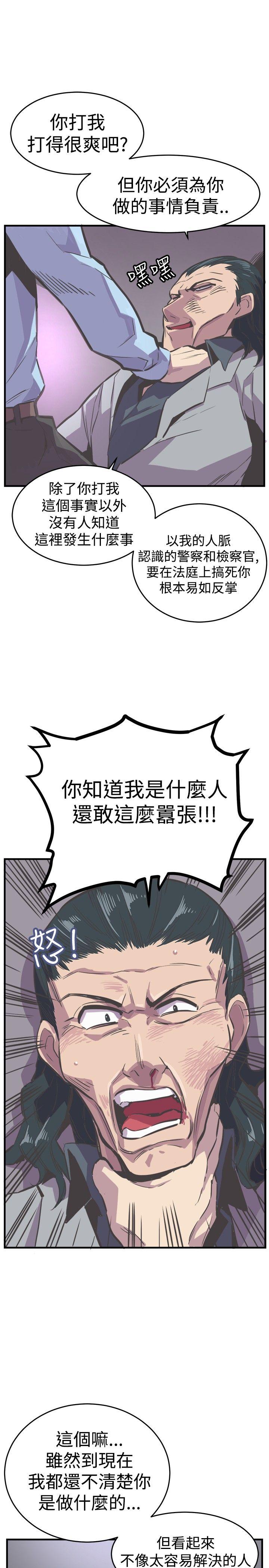 青春男女 第24話 第31页