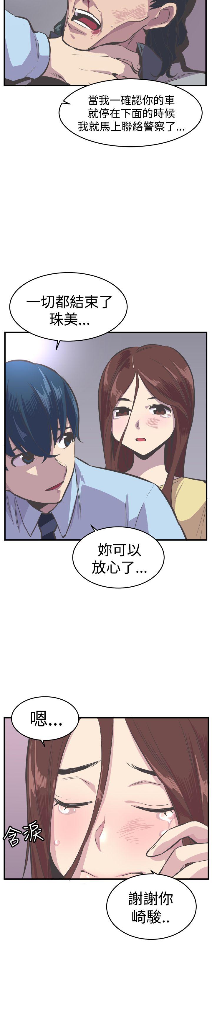 青春男女 第24話 第34页